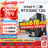 航向者 英特尔i7升十二核/RTX3060独显/游戏台式机电脑主机整机全套组装家用电竞商用办公设计 电脑主机 套一：酷睿i7四核+16G+性能办公核显