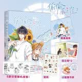 【印签版】偷偷藏不住2 漫画竹已原著 郭晓编 橘枳绘 特别收录未公开番外 言情小说 小甜文
