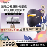 雅萌（YAMAN）光愈绷带面罩LED大排灯家用美容仪敏肌修护【送女生生日节日礼物】