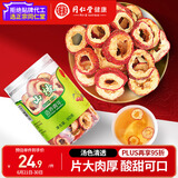 同仁堂品牌北京同仁堂无核山楂干山楂片90g干制山楂酸梅汤原料 包
