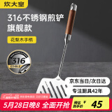 炊大皇 煎鱼铲 锅铲炒铲316不锈钢花梨木一体成型加厚炒菜铲
