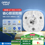 欧普（OPPLE）led吸顶灯改造灯板圆形节能贴片12瓦白光替换灯盘光源灯珠