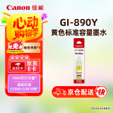 佳能（Canon）GI-890 Y 黄色墨水瓶(适用G4810/G4800/G3812/G3810/G3800/G2811/G2810/G2800/G1810/G1800)