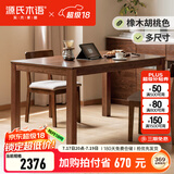 源氏木语实木餐桌家用小户型橡木饭桌北欧餐桌椅组合餐厅家具桌子 胡桃色1.3米一桌四椅H28S33