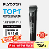 飞科(FLYCO)专业智能电动理发器FC5908 成人儿童婴儿电推剪家用剃头神器自理发器理发推子配理发工具