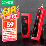 毕亚兹 网络寻线仪 多功能电话网线测线巡线仪器 交换机寻线器  抗干扰60V耐压寻线 查线仪查线器精准型