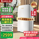 格力（GREE）除湿机家用抽湿机除湿量40升/天低噪除潮防霉除湿器智能控湿一键干衣单间参考面积80平DH40EF