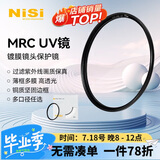 耐司（NiSi）高清UV镜 PRO MRC UV 67mm 超薄多层纳米镀膜滤镜 PRO系列专业级高清UV保护镜小米15ultra摄影套装