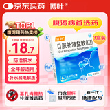 博叶 口服补液盐散(III)5.125g*6袋/盒*3盒装