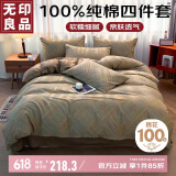 无印良品100%纯棉四件套全棉床上用品1.8床笠款套件被套200*230cm