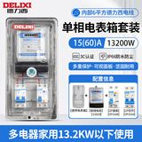德力西电表箱成套明装家用220V透明塑料单相电表盒防水出租房室外配电箱 （正泰配置九）60A电表+表箱+空开+漏保