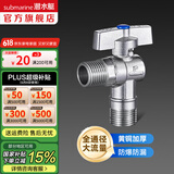 潜水艇（Submarine）大流量角阀 球阀球形铜阀芯 三角阀壁挂炉燃气热水器球阀全铜46分 【经典款】冷水球阀