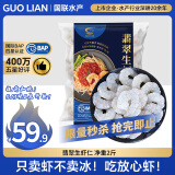 GUO LIAN国联 翡翠生虾仁 去冰净重2斤 156-198只 京东虾仁品质保障