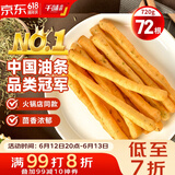 千味央厨茴香小油条 240g*3袋 约72根 儿童早餐食品半成品 空气炸锅油条 