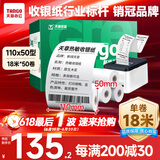 天章 （TANGO）新绿天章热敏收银纸110mm*50mm(18米/卷)50卷 商陆花热敏打印纸 医疗记录纸 衣帮手丝多客打印机纸