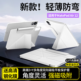 rurihai适用华为matepadair12保护套2025款24款磁吸分离保护壳huawei12英寸柔光版平板带笔槽防摔面盖分离 【羽纱白】Y型磁吸-横竖支撑-送钢化膜 华为MatePad Air1