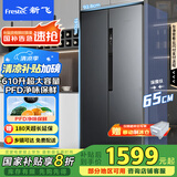 新飞（Frestec）610升对开门大容量家用电冰箱 一级能效风冷无霜除菌净味保鲜国家补贴BCD-610WK9CT 