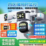 帝防高清监控摄像头4G网络手机远程室外监控器360度无死角带夜视全景无线WiFi农村户外安防监控防盗 WiFi四摄四画面2000万+10倍放大入侵报警 64G+全景全彩带夜视