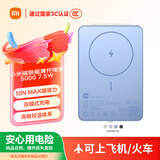 小米（MI）【3C认证】小米磁吸超薄充电宝 5000 7.5W 蓝色  可上飞机/火车 有线无线自在充电iPhone17Air适配