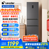 统帅（Leader） 海尔智家出品218升三门一级能效冰箱小型宿舍租房风冷无霜除菌BCD-218WGLC3D7S9U1国家补贴20%
