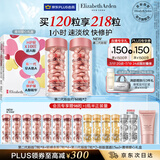 伊丽莎白雅顿第二代粉胶次抛A醇抗皱精华胶囊60粒*2 礼物送朋友
