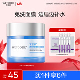 水密码睡眠面膜免洗护肤品玻尿酸深层补水保湿提亮肤色80g【同价618】