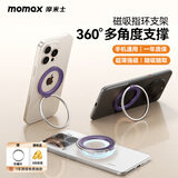 摩米士（MOMAX）手机指环扣支架桌面直播超薄环扣支撑金属磁吸后背床头懒人手机扣支架苹果华为小米通用 紫色