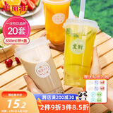 美丽雅 奶茶杯一次性饮料杯650ml*20套 塑料咖啡杯带盖奶茶冷饮果汁杯子