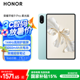 荣耀平板9 Pro 柔光版【国家补贴】12.1英寸平板电脑8+256GB 高刷护眼屏 高能量密度电池天青色