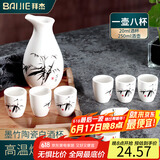 拜杰白酒杯套装 分酒器 陶瓷烈酒吞杯小白酒洋酒杯9件套中式白酒杯
