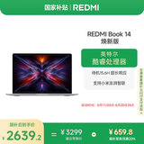 小米笔记本电脑【国家补贴20%】红米REDMI Book 14焕新版轻薄本高性能酷睿i5 16G 512G 25年新品上市