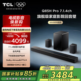 TCL回音壁 Q85H Pro 7.1.4物理环绕声道 全向声弧 HDMI2.1 T和弦杜比全景声DTS:X低音炮蓝牙智能音箱