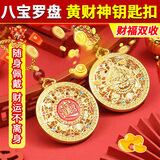 山迪八宝罗盘黄财神钥匙扣仿真黄金越南沙金男女士项链吊坠长款毛衣链 八宝罗盘黄财神钥匙扣