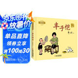 大师画给孩子的世界经典漫画·丰子恺儿童漫画精选