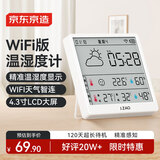 京东京造智能温湿度计室内时钟wifi天气智联家用数显电子可贴可立