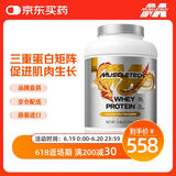 肌肉科技（MUSCLETECH）白金乳清蛋白粉健身增肌粉分离为主5磅龙井奶茶味on北美进口