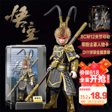 翔竣黑神话悟空手办DIY拼装模型公仔人偶国潮男孩生日六一儿童礼物