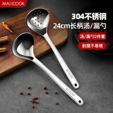 美厨（maxcook）304不锈钢火锅勺 汤勺漏勺两件装 加厚加长 长柄MCCU427