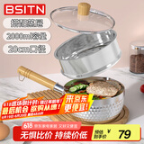 BSITN雪平锅不锈钢奶锅带蒸笼不粘锅20厘米小汤锅婴儿辅食锅牛奶锅5458
