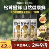 松鲜鲜松茸鲜调味料125g*3瓶【0添加 松茸提鲜】代替盐鸡精味精炒菜调味