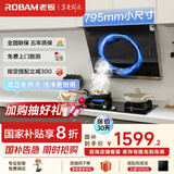老板（Robam）小户型侧吸式抽吸排油烟机22风量家用大吸力以旧换新家电国家补贴20%一级能效26A5SH可配燃气灶