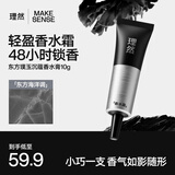 理然香水膏男士香水霜持久留香淡香水固体香膏便携涂抹式香水香氛礼物