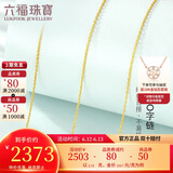 六福珠宝 足金黄金项链女款素链锁骨链计价B01TBGN0018 约2.51克