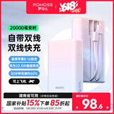罗马仕自带线充电宝20000毫安时大容量22.5W快充便携苹果20W快充 可上飞机移动电源 渐变