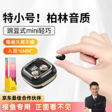 嘉柏兰蓝牙耳机小隐形【德国原声丨柏林之音】睡眠无线迷你降噪豆入耳式隐藏上班微型摸鱼侧睡不压耳睡觉 黑色【豌豆耳机】隐形迷你降噪豆 柏林之音丨适用于华为vivo小米荣耀苹果oppo