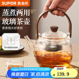 苏泊尔（SUPOR）耐高温玻璃提梁壶蒸煮泡养生壶普洱白茶煮茶器家用简约办公泡茶壶 【单壶】提梁煮茶壶820ml