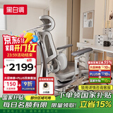 黑白调E3Pro 4代人体工学椅电脑椅子办公椅电竞椅人工力学座椅