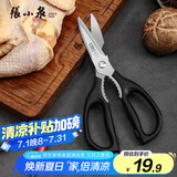 张小泉流线几何·岚影家用不锈钢厨房剪刀(黑色) J200011