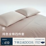 亚朵星球新款 纯色全棉四件套 100%精梳棉 母婴级面料-柔粉-1.5m床-床笠款 