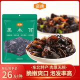 金唐东北黑木耳250g  肉厚无根干木耳 山珍菌菇干货凉拌炒菜火锅食材